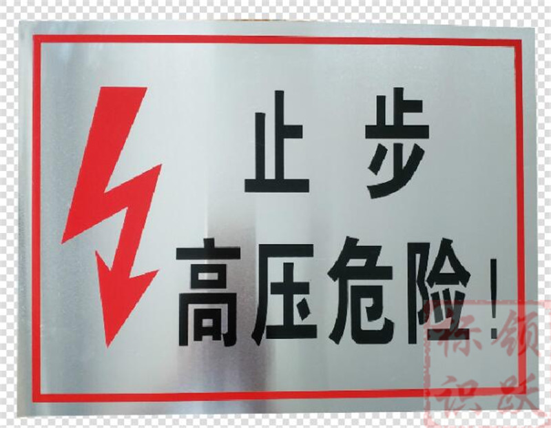电力汶川标牌制作17.jpg
